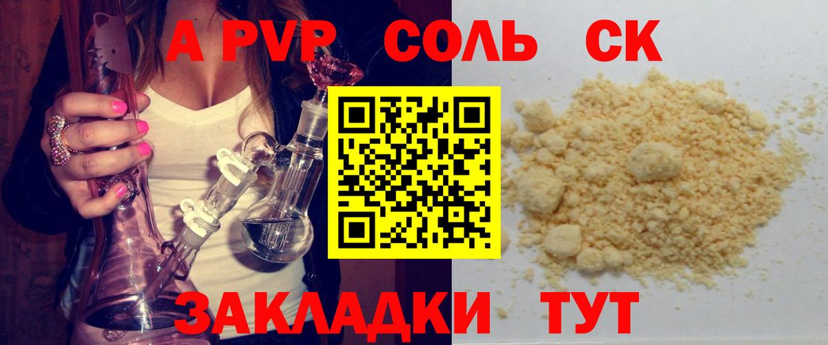 APVP Соль Еманжелинск