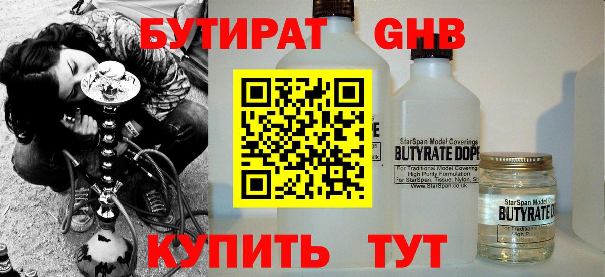 Еманжелинск  БУТИРАТ BDO 33%  БУТИРАТ  Вход с VPN 
