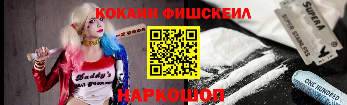КОКАИН Fish Scale  Cocaine 97%  Еманжелинск  Вход с VPN 