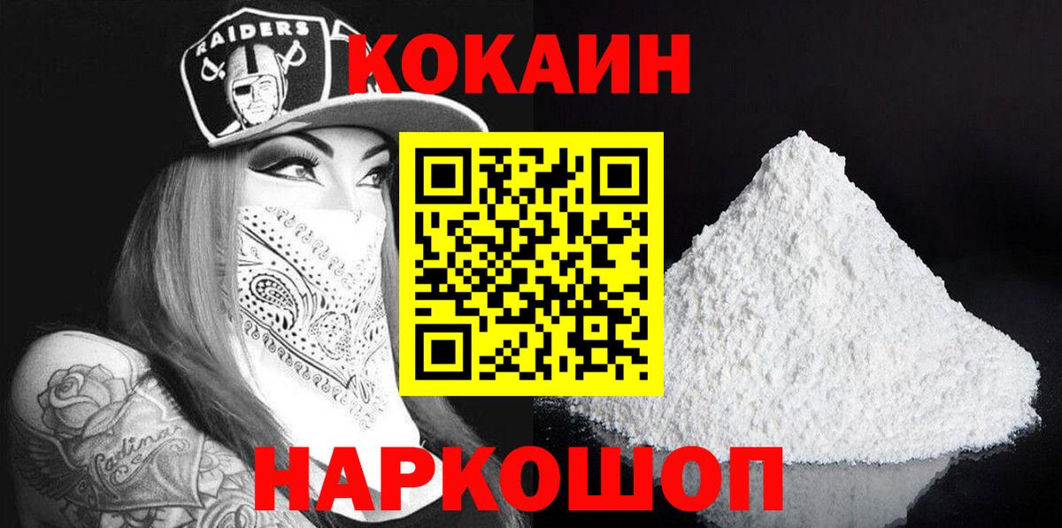 КОКАИН VHQ Еманжелинск