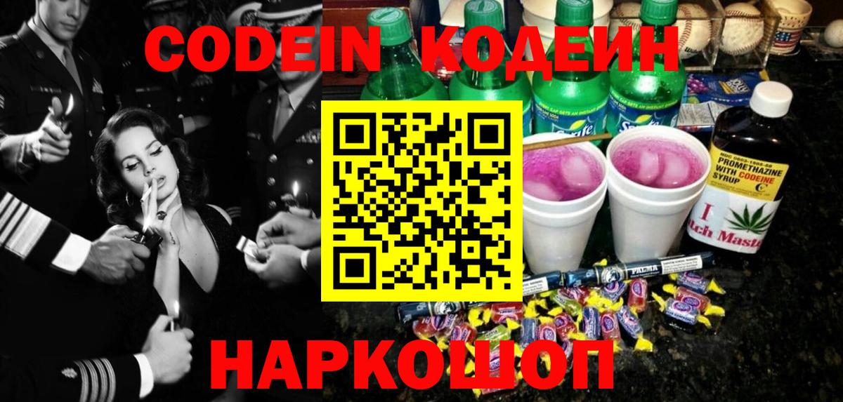 Еманжелинск  Кодеиновый сироп Lean напиток Lean (лин)  Вход с VPN 