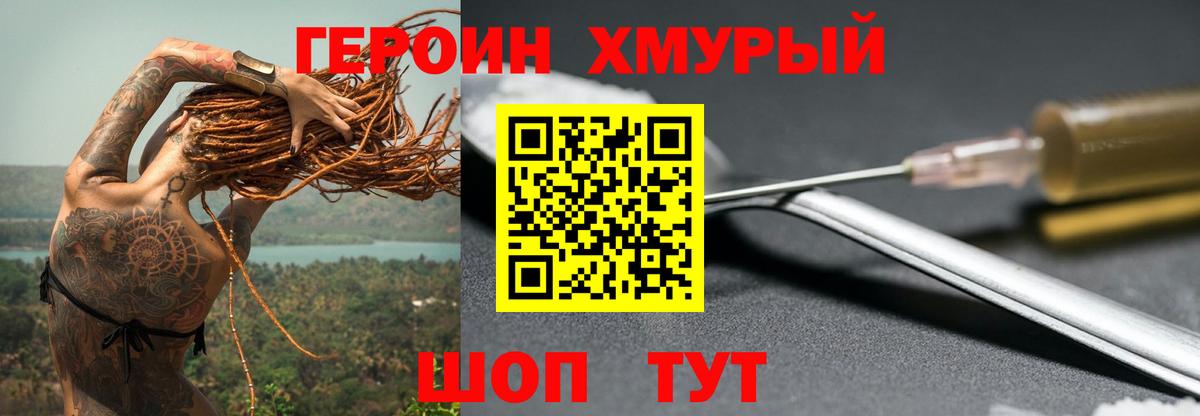 Еманжелинск  ГЕРОИН гречка  Вход с VPN 