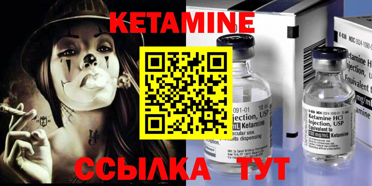 Еманжелинск  КЕТАМИН VHQ  Вход с VPN  это состав  КЕТАМИН VHQ 