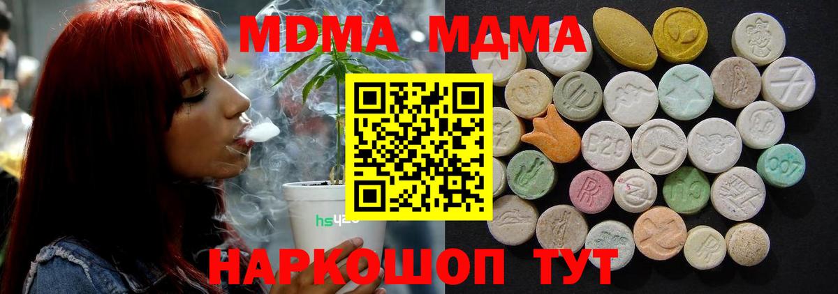 МДМА  MDMA кристаллы  Вход с VPN  МДМА молли  Еманжелинск 