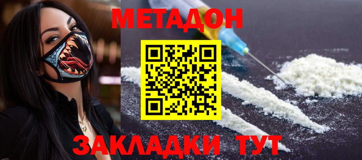 Метадон кристалл  МЕТАДОН VHQ  Вход с VPN  Еманжелинск 