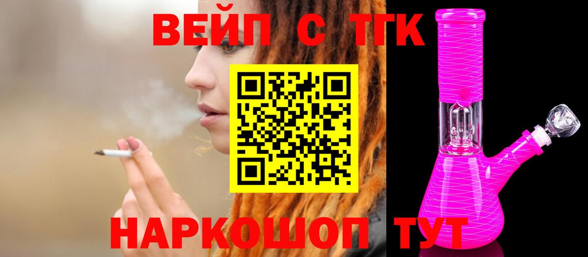 хочу наркоту  Дистиллят ТГК жижа  Еманжелинск  Вход с VPN  ТГК вейп 